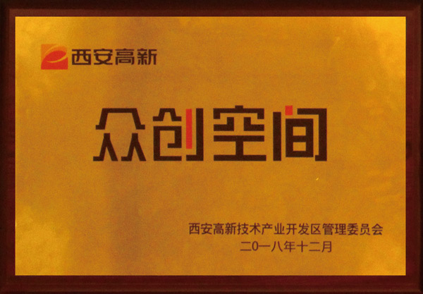 众创空间