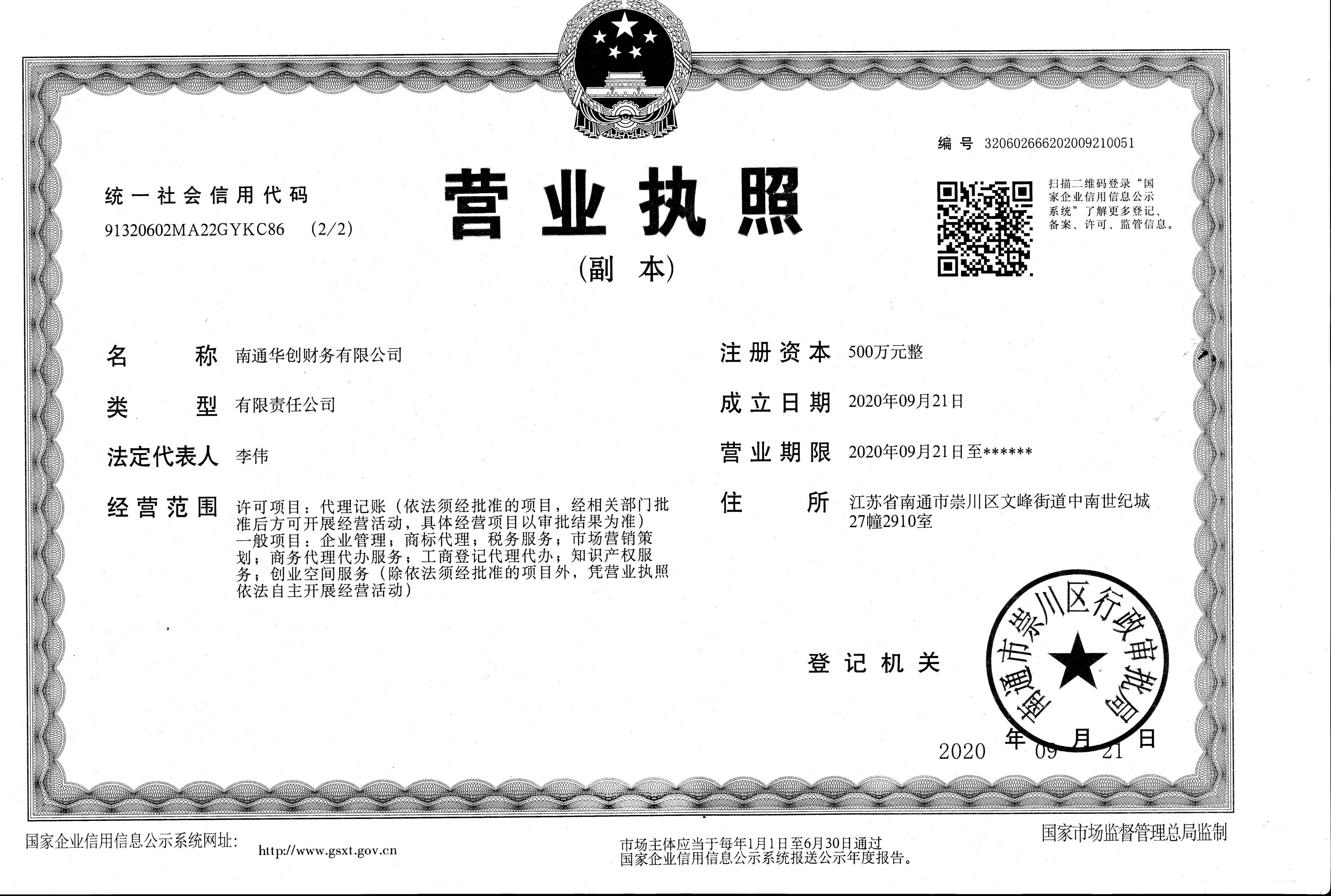 营业执照